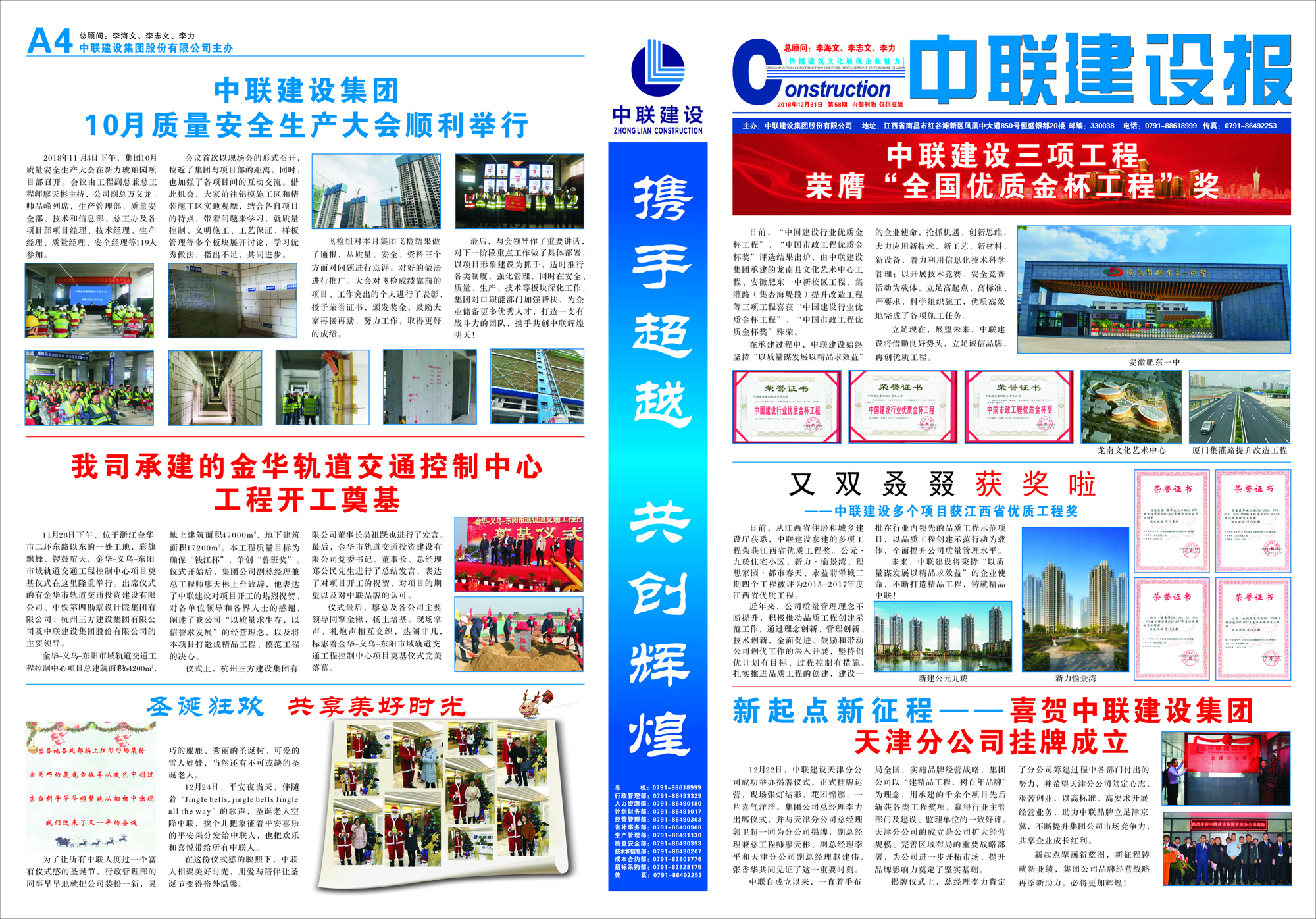 1568704044228928.jpg 中联报纸58期1-4小.jpg