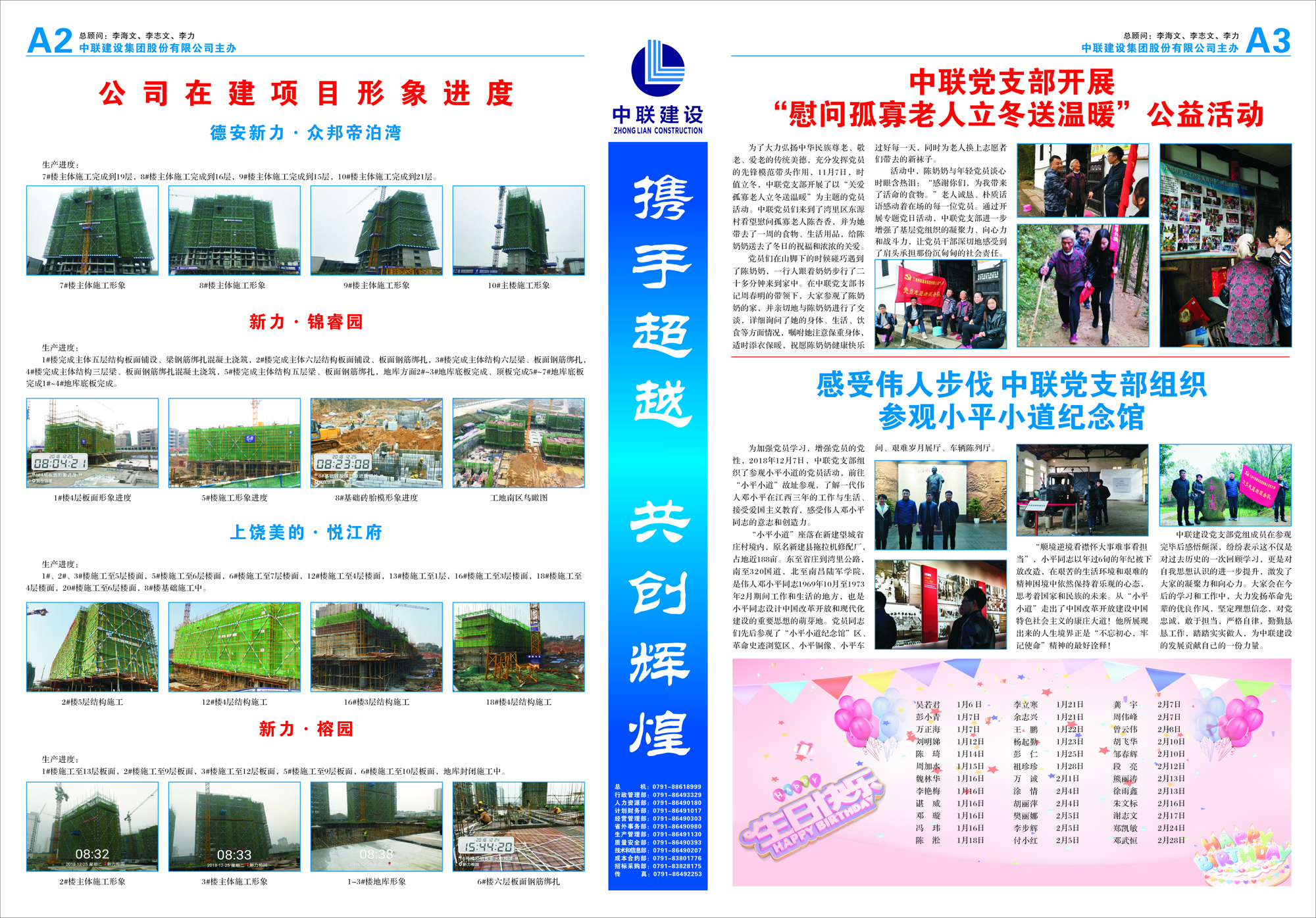 1568704071700897.jpg 中联报纸58期2-3小.jpg