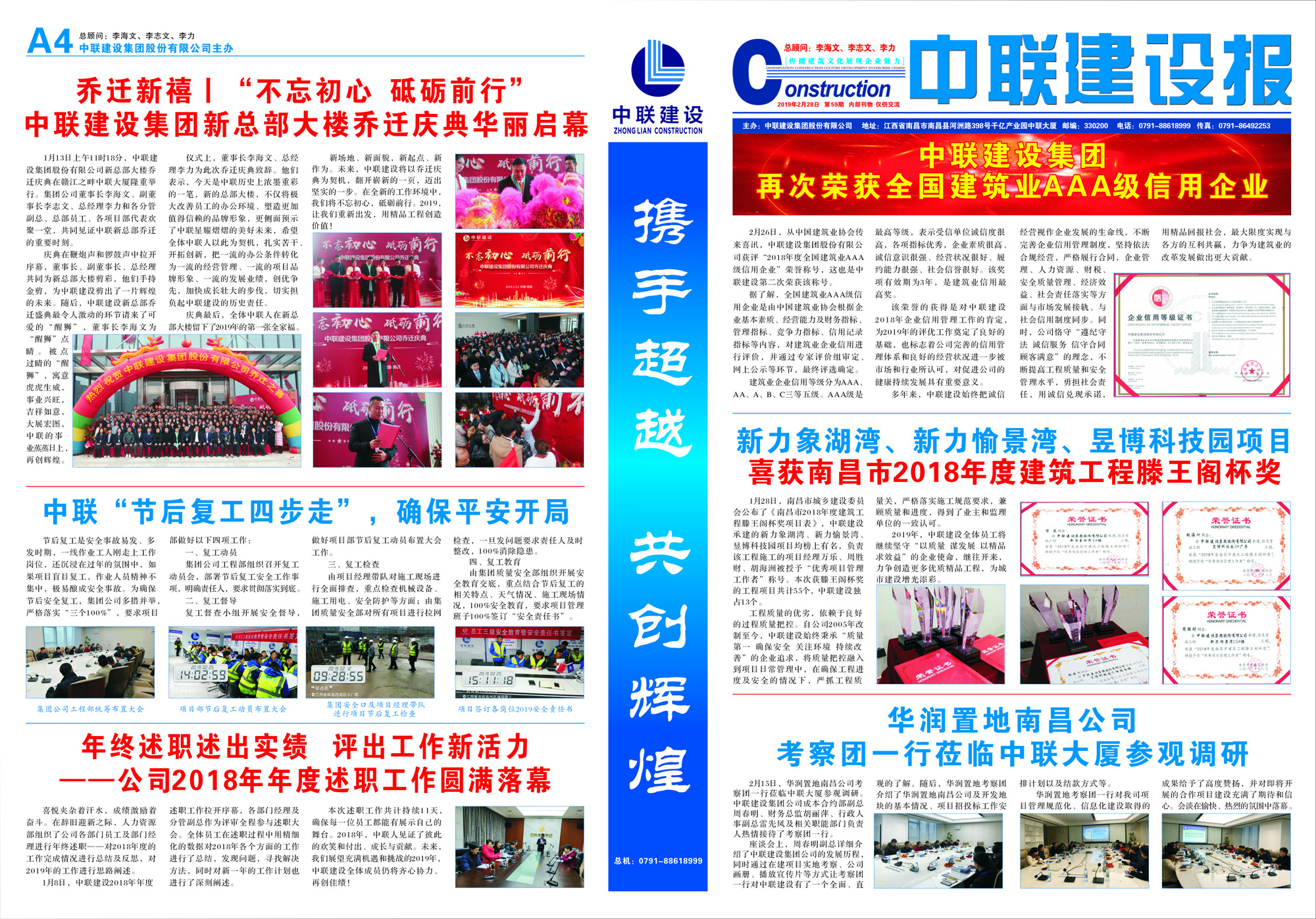 1568704264117386.jpg 中联报纸59期1-4小.jpg
