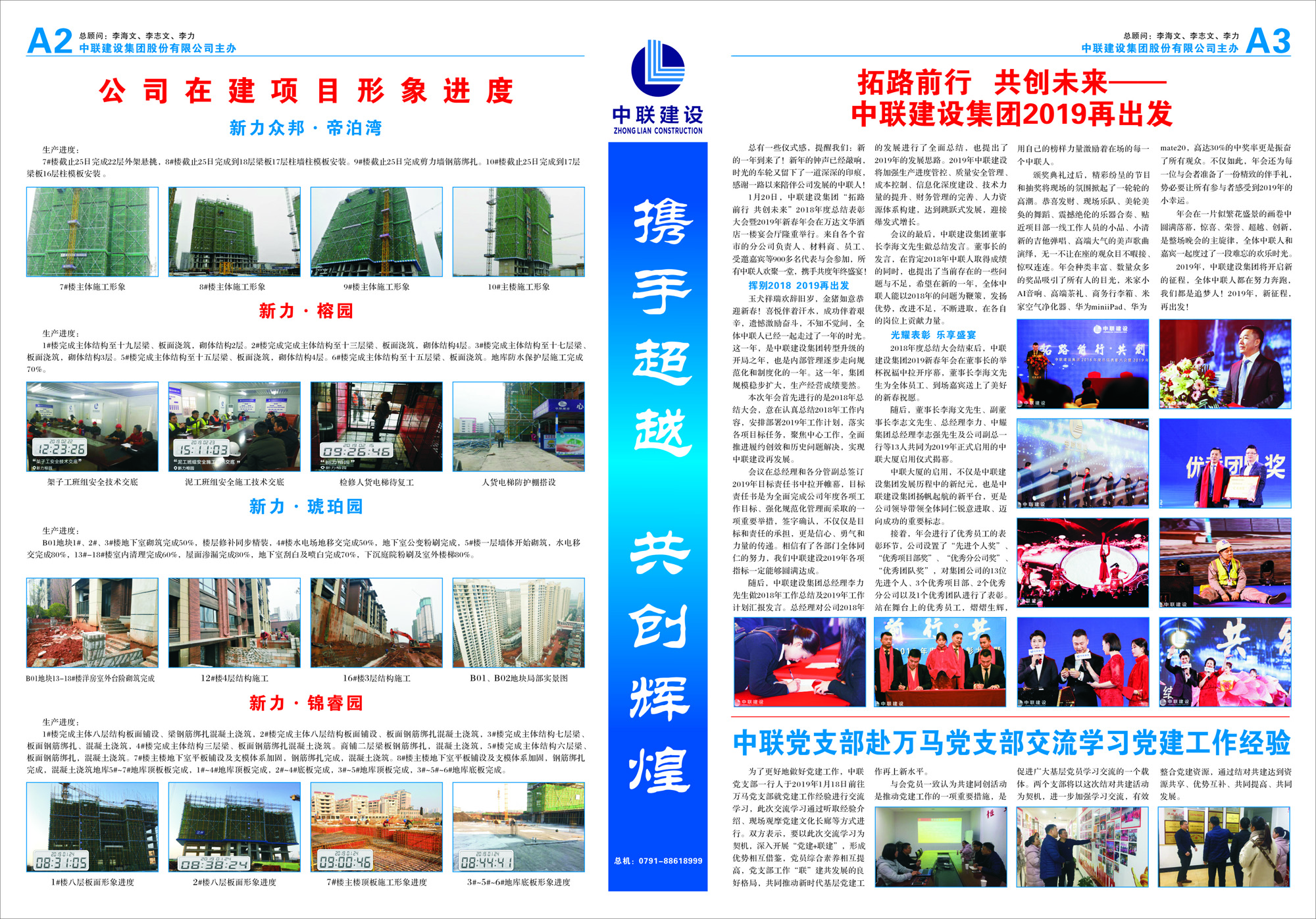 1568704284578941.jpg 中联报纸59期2-3小.jpg