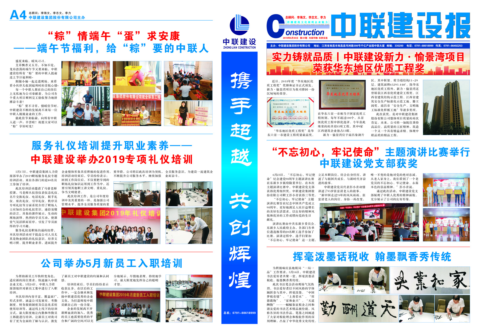 1568705322542896.jpg 中联报纸61期1-4xiao.jpg