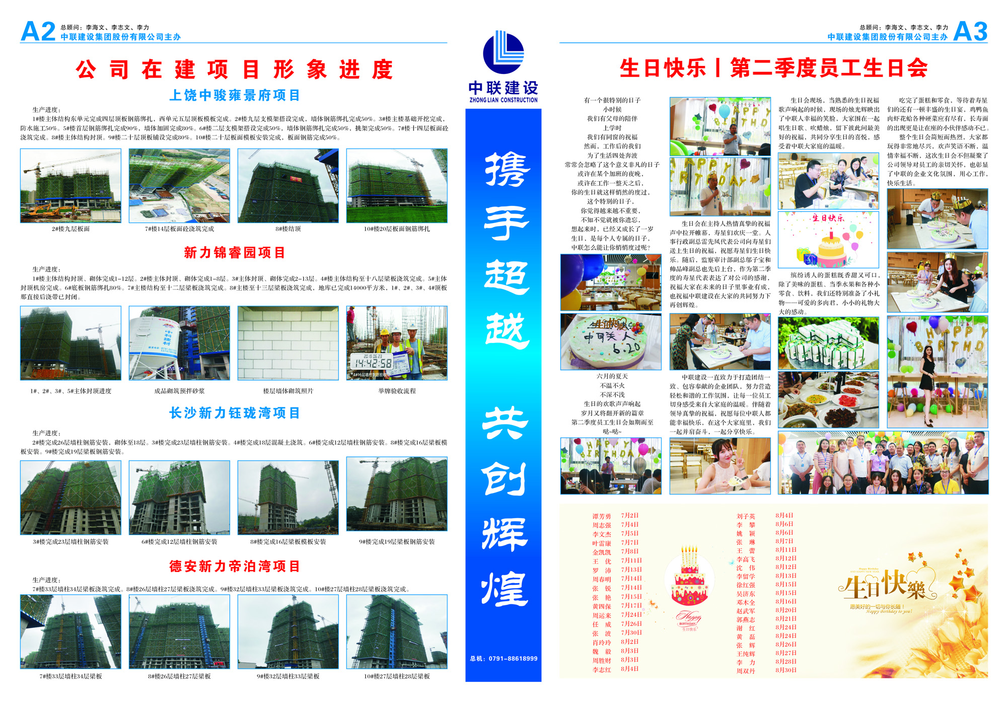 1568705335637242.jpg 中联报纸61期2-3xiao.jpg