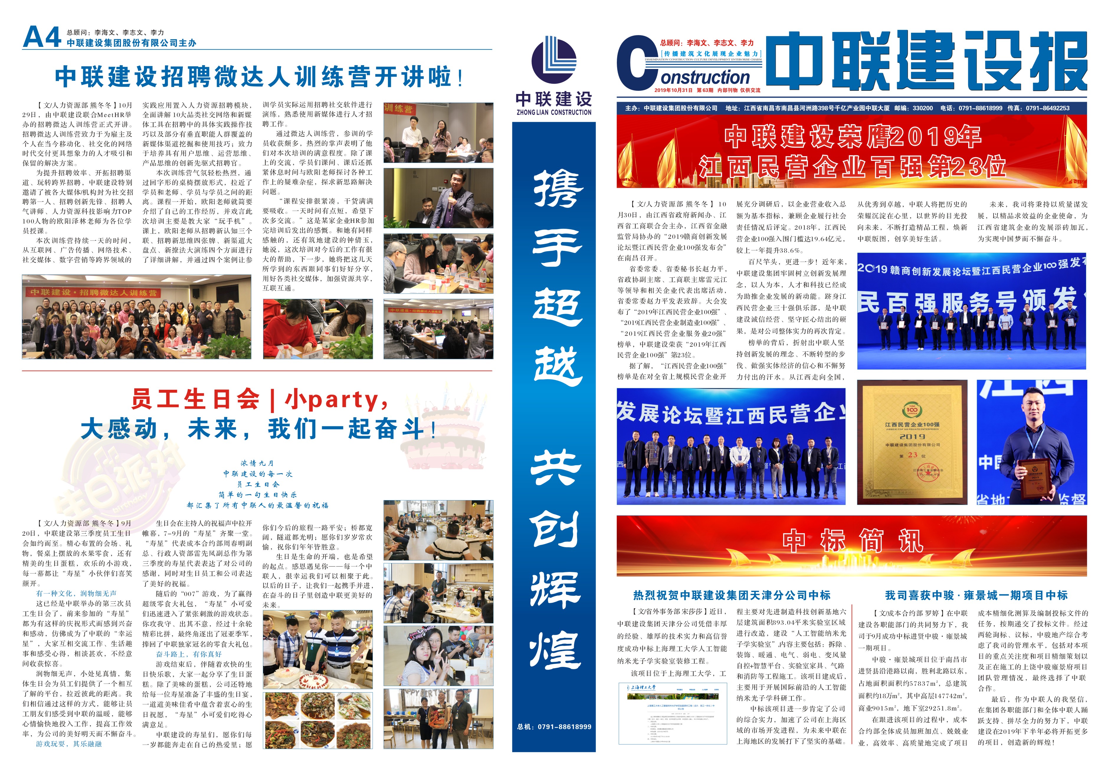 1573807790128853.jpg 中联报纸63期1-4.jpg