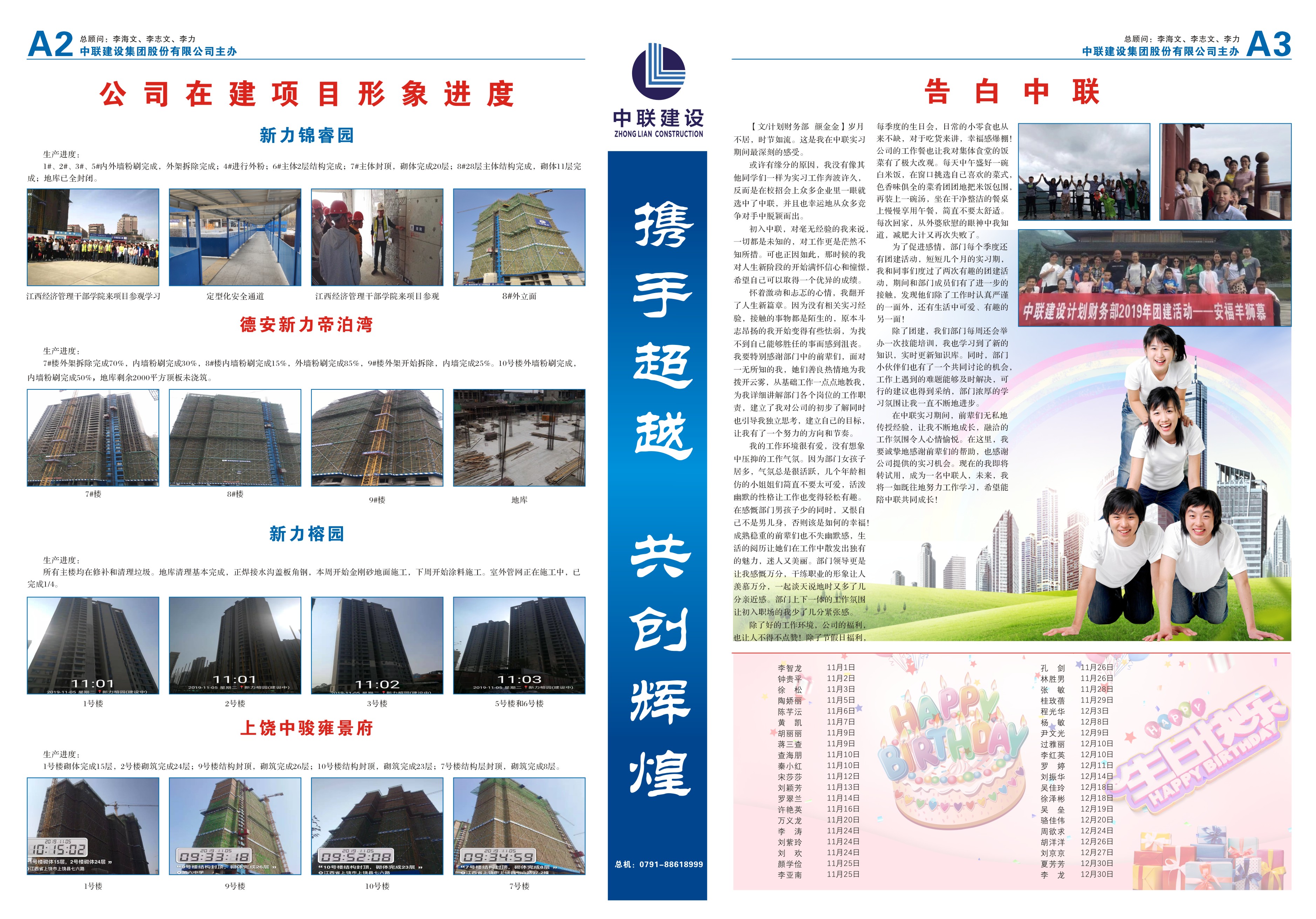 1573807844217298.jpg 中联报纸63期2-3.jpg