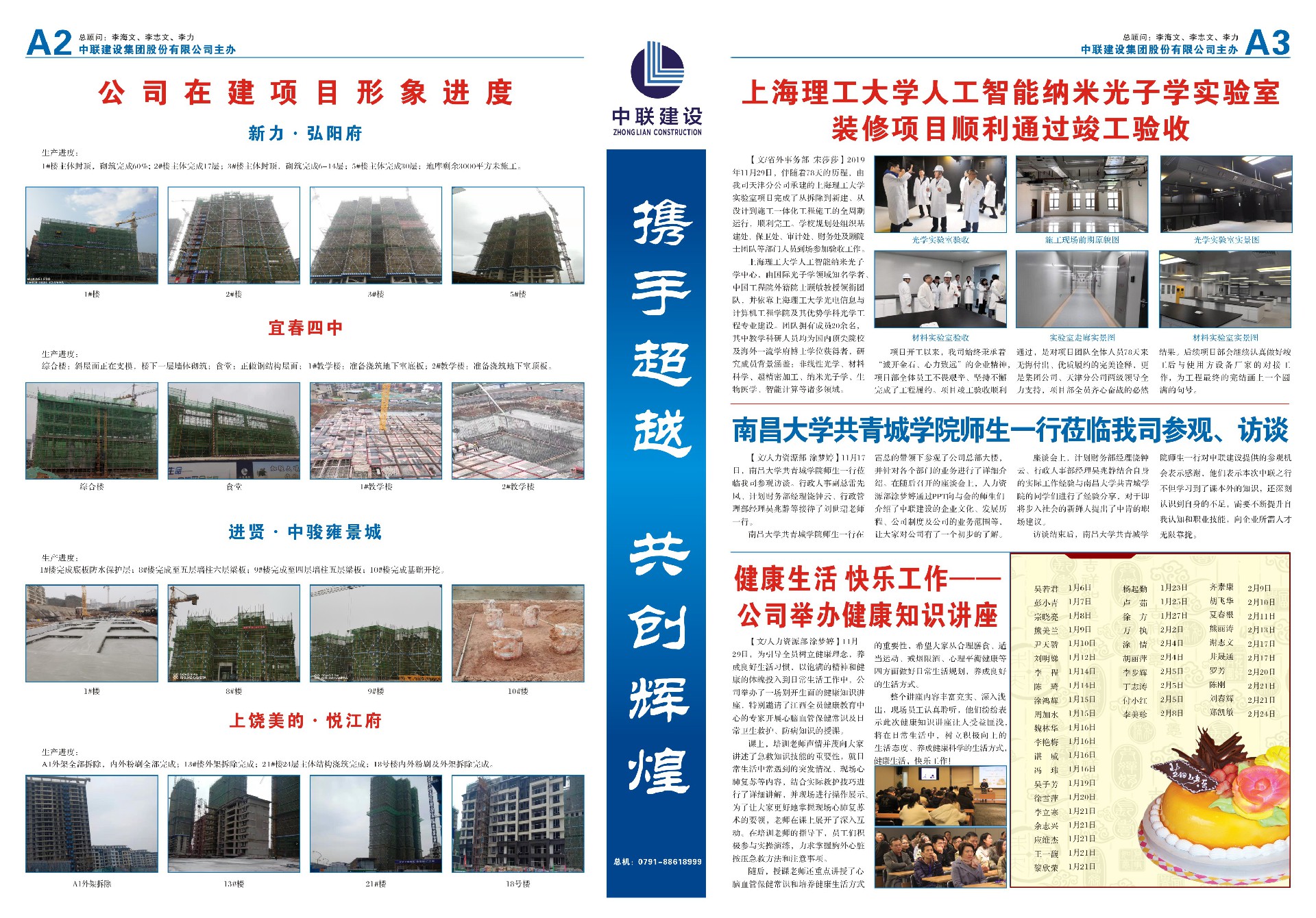 1591082535335213.jpg 中联报纸64期2-3.jpg