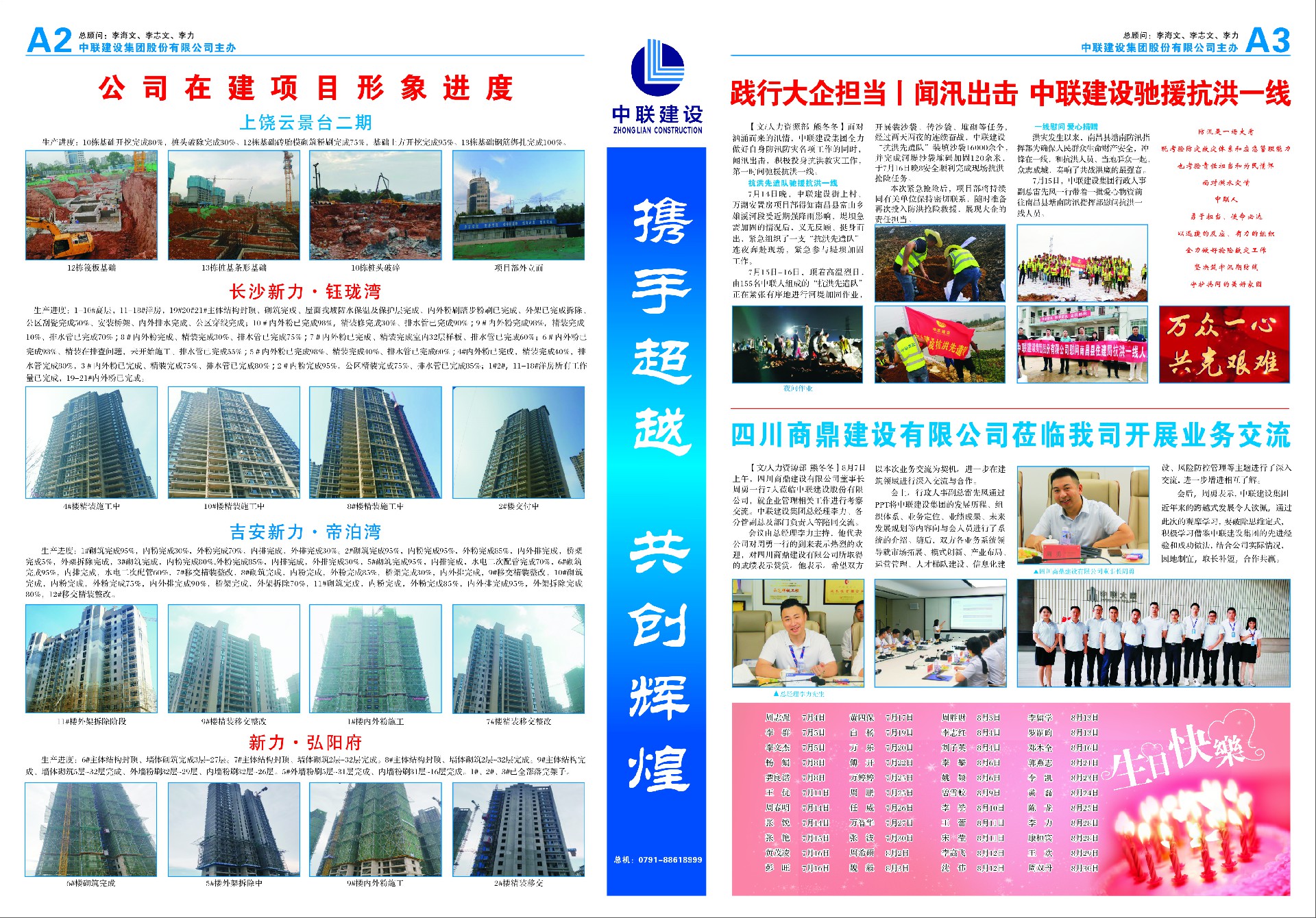 1600066016168576.jpg 中联报纸67期新2-3.jpg