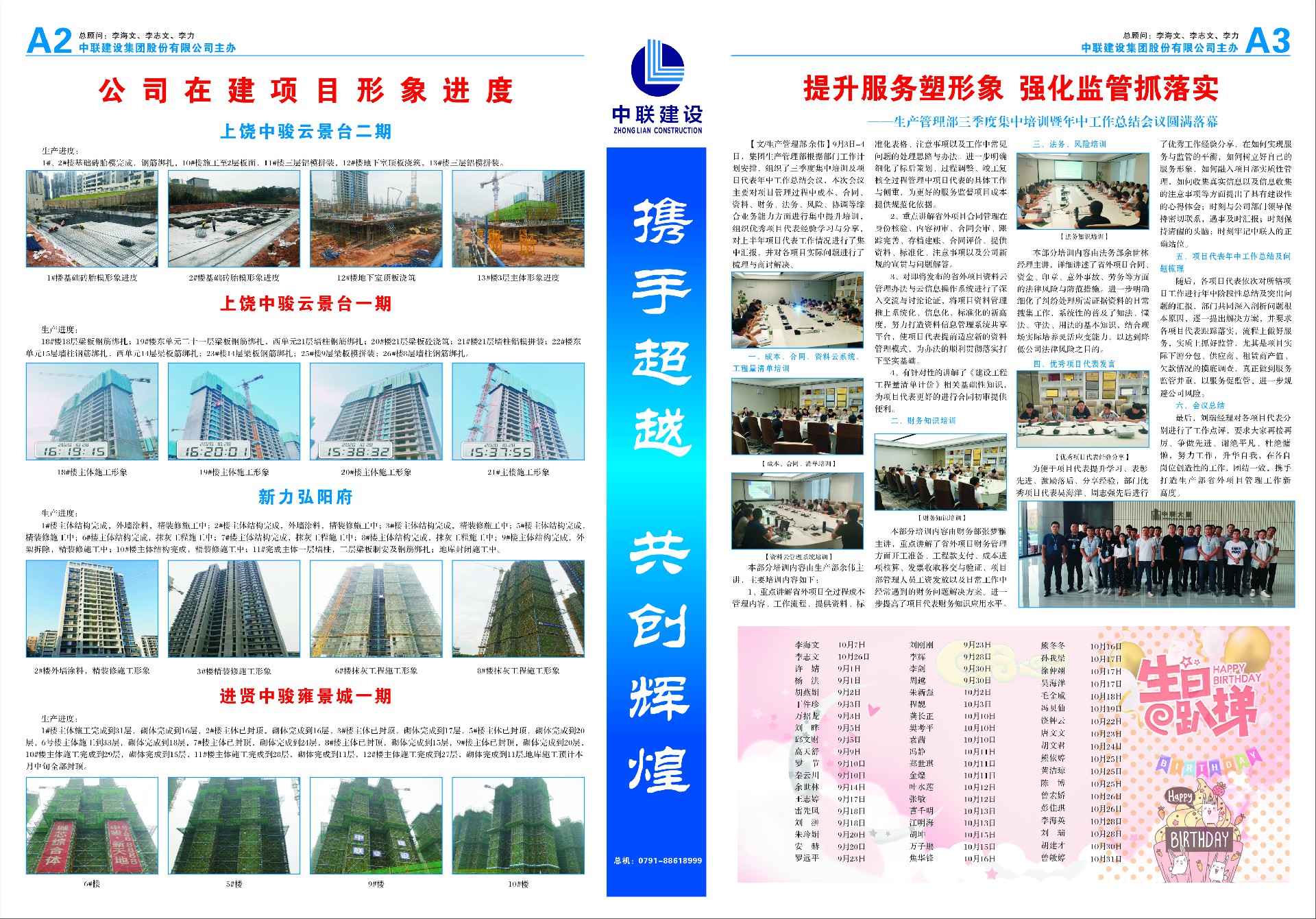 1606113379170239.jpg 中联报纸68期2-3.jpg