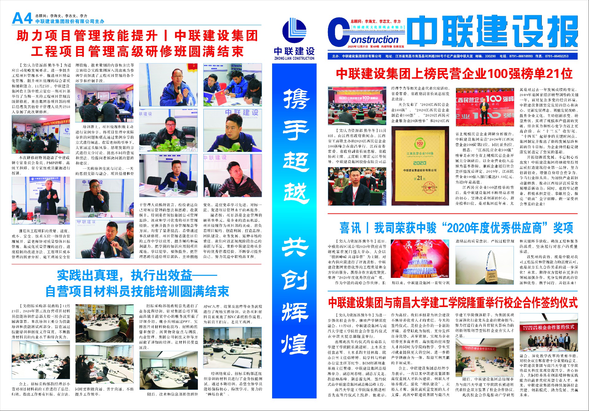 1611712953701337.jpg 中联报纸69期1-4.jpg