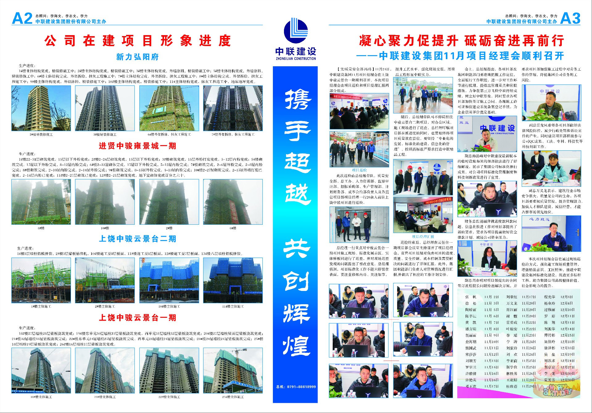 1611712969379852.jpg 中联报纸69期2-3.jpg