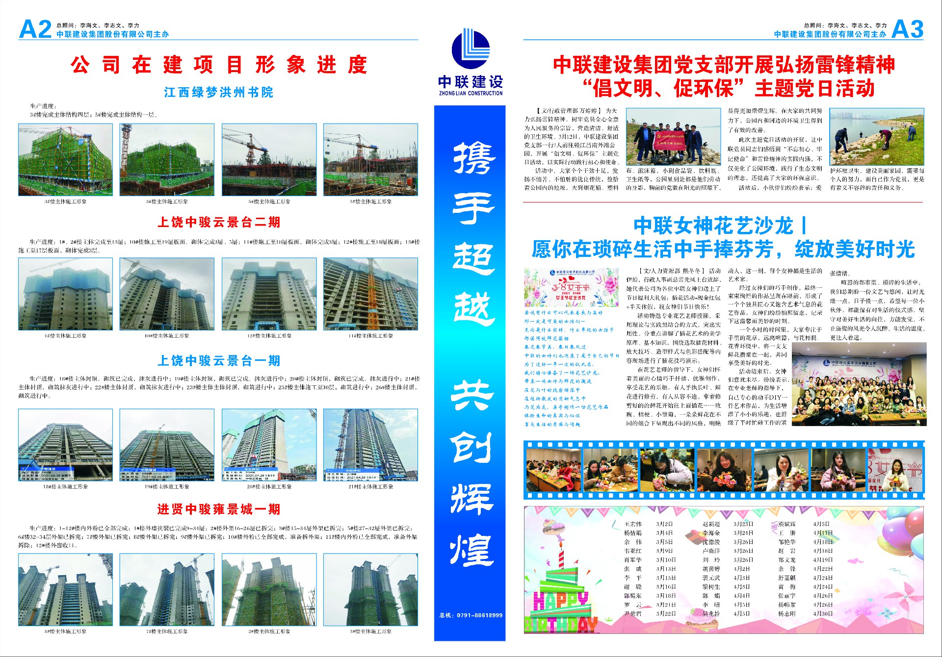 1622101216203505.jpg 中联报纸71期2-3.jpg