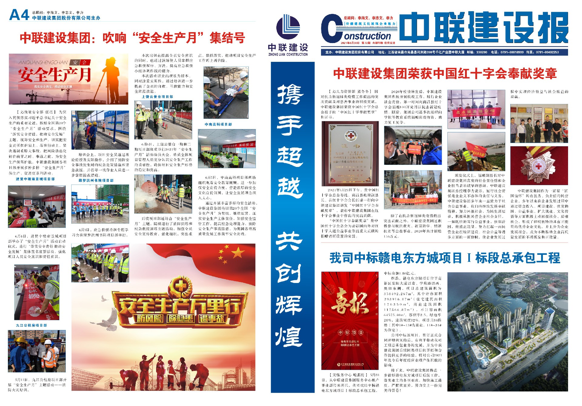 1633742924600467.jpg 中联报纸72期1-4.jpg