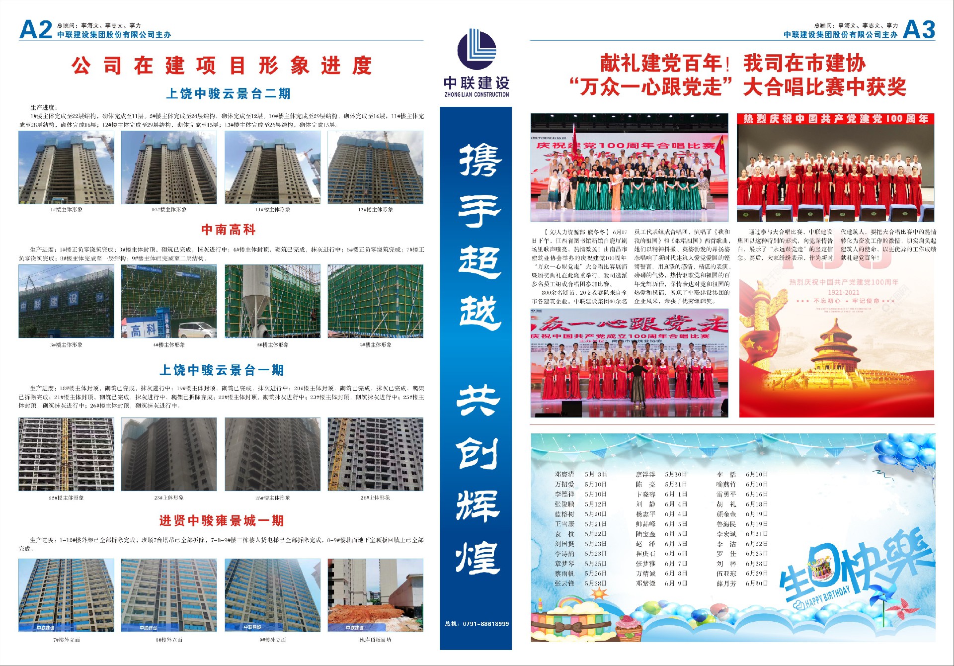 1633742935589788.jpg 中联报纸72期2-3.jpg