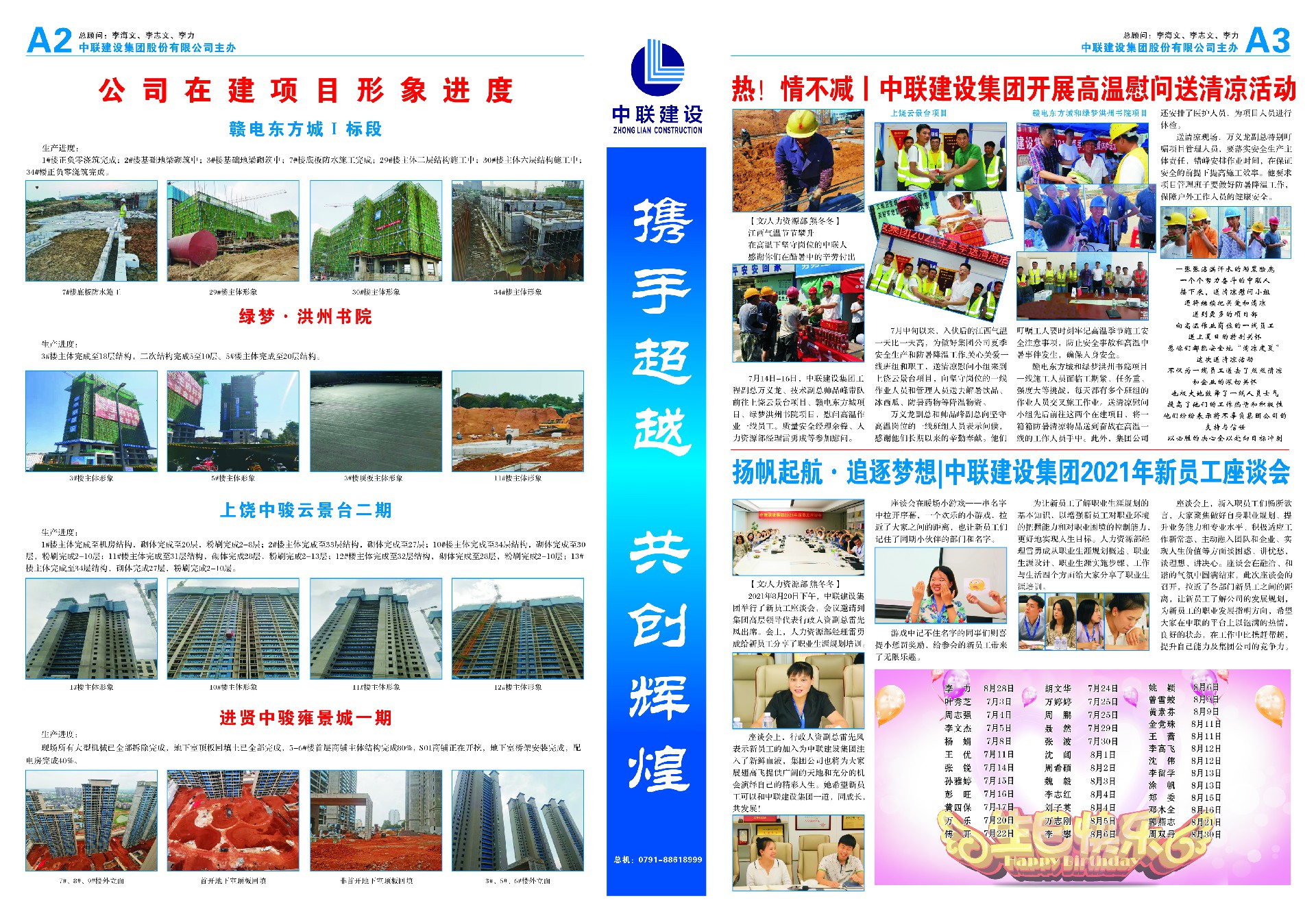 1633743701813087.jpg 中联报纸73期2-3.jpg