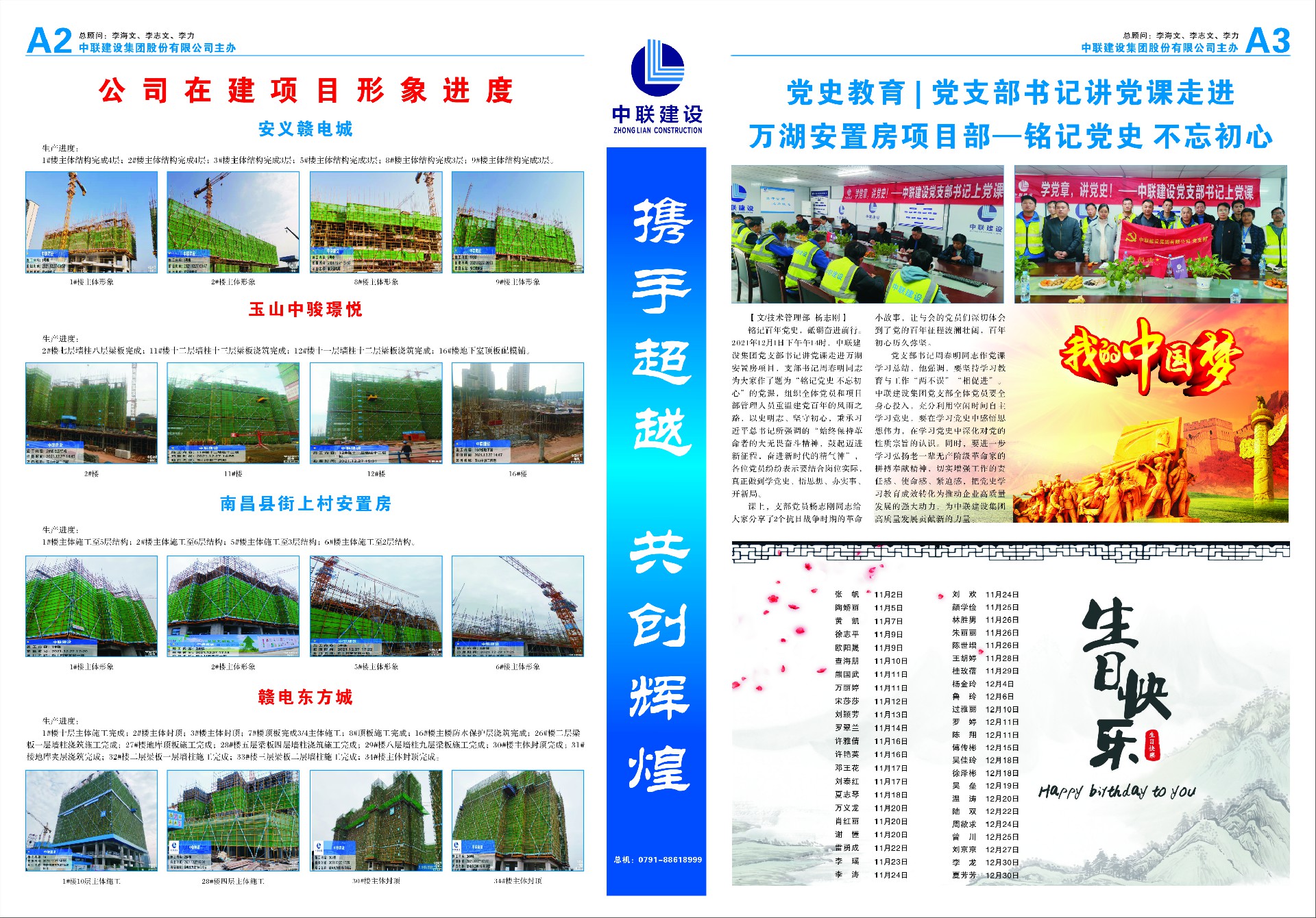 1650010516464639.jpg 中联报纸74期2-3.jpg