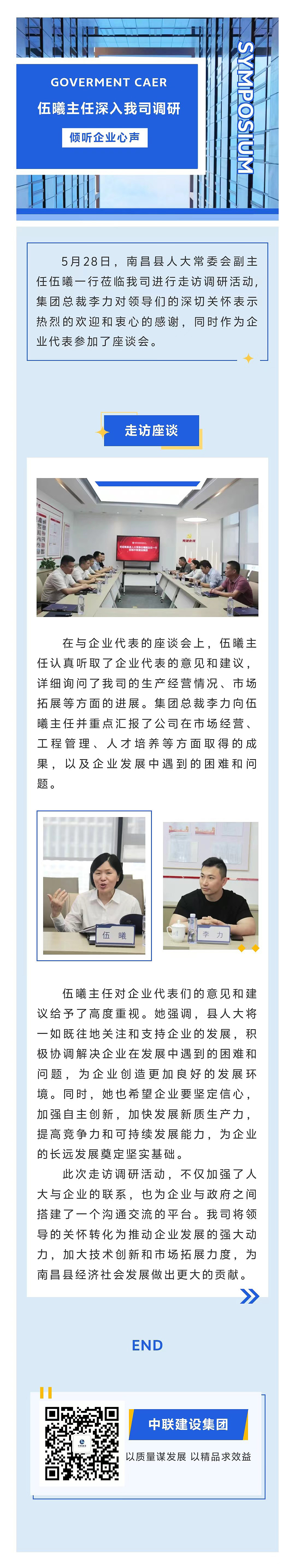 1716947337130967.jpg 20240528伍曦主任深入我司走访调研,倾听企业心声.jpg