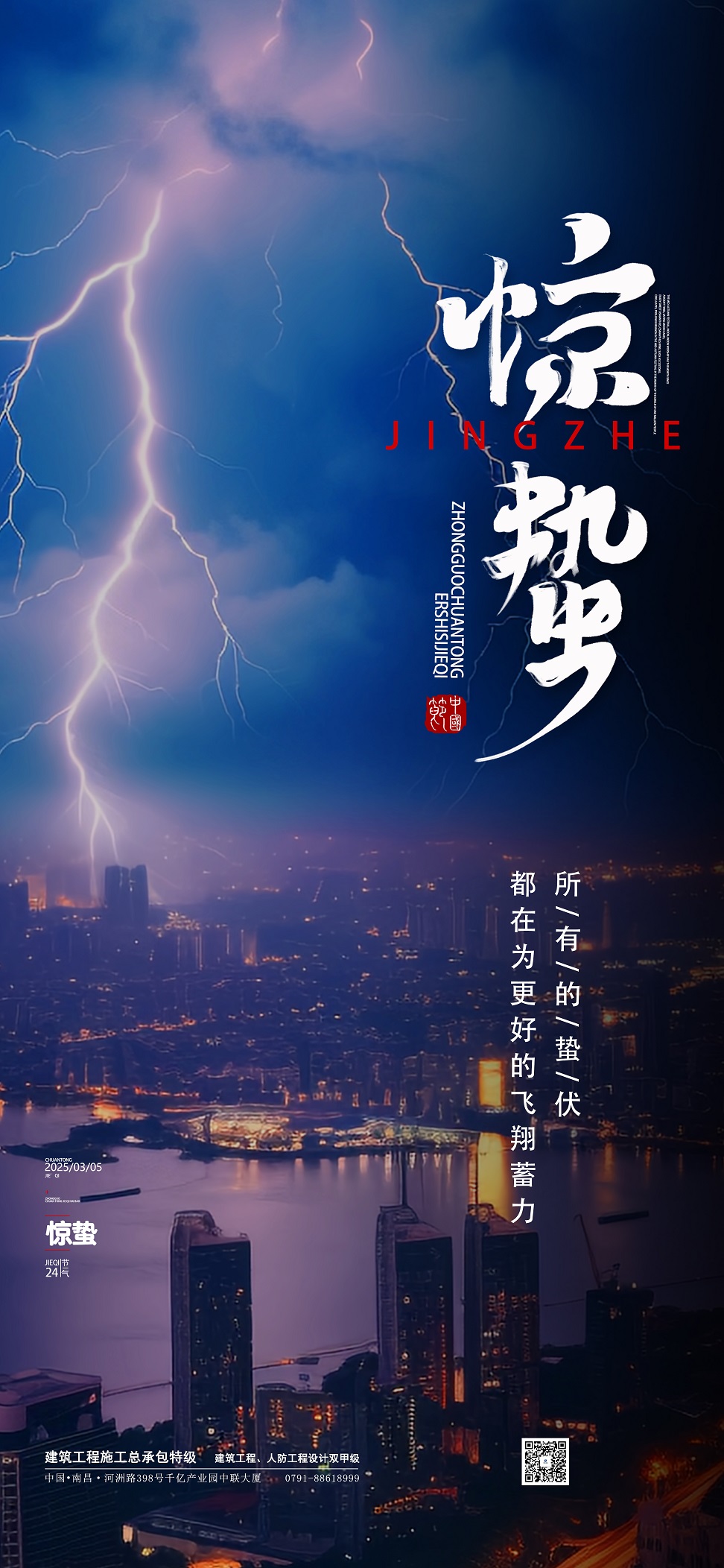 3-惊蛰.jpg